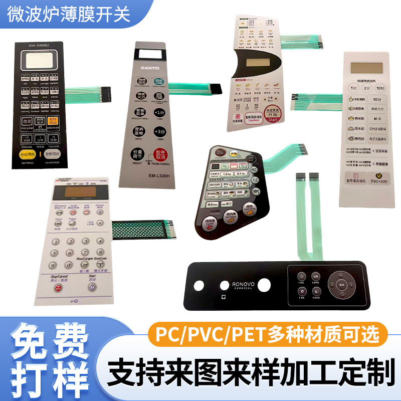 家电微波炉薄膜按键面板线路