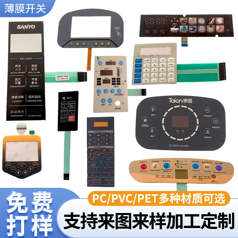PVC面板定制薄膜开关