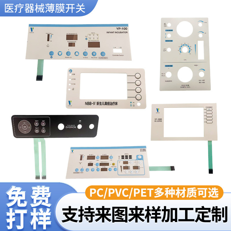 PET抗薄膜开关面板