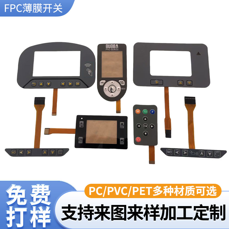 定制FPC薄膜开关