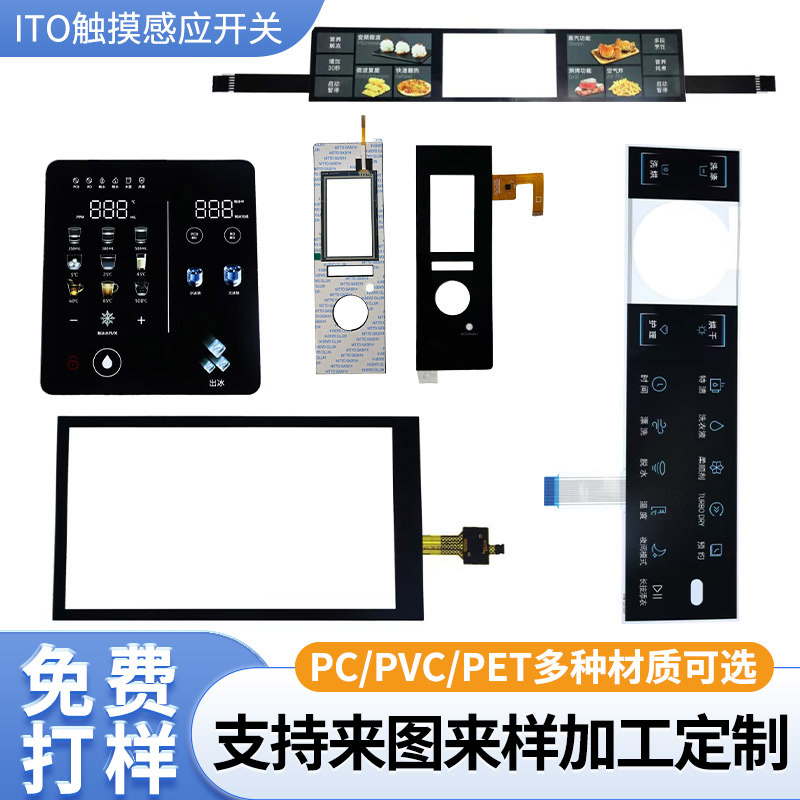 ITO触摸感应开关定制