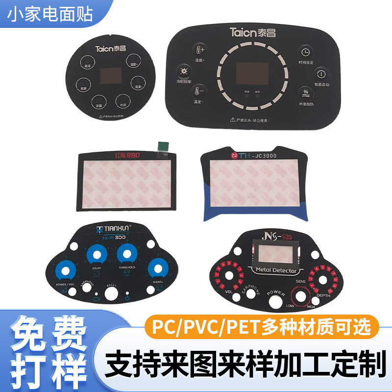 小家电薄膜开关定制