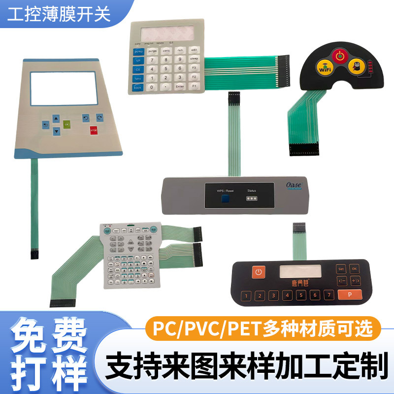 医疗工控薄膜开关定制pet轻触感应