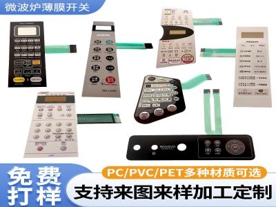 家电微波炉薄膜按键面板线路