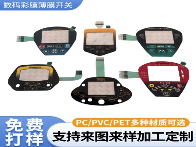 PVC数码彩膜薄膜开关定制