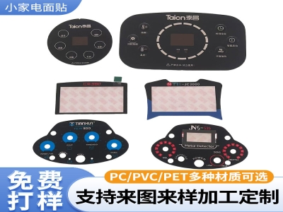 小家电薄膜开关定制