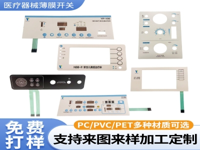 PET抗薄膜开关面板